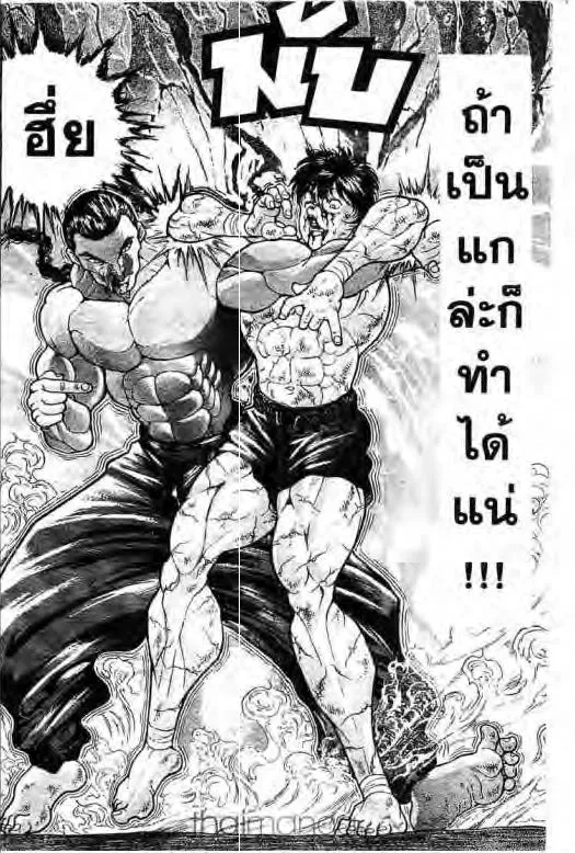 Grappler Baki - หน้า 12