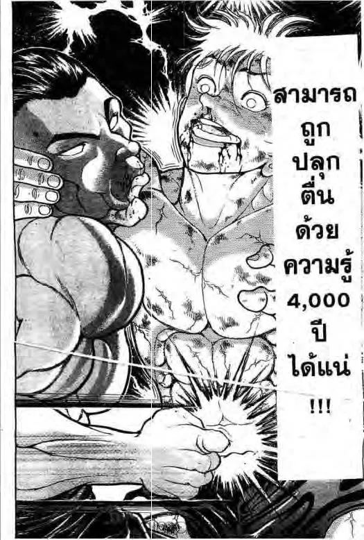 Grappler Baki - หน้า 14