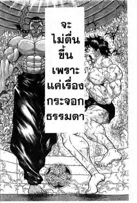 Grappler Baki - หน้า 6