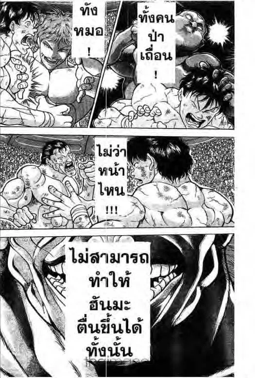 Grappler Baki - หน้า 8