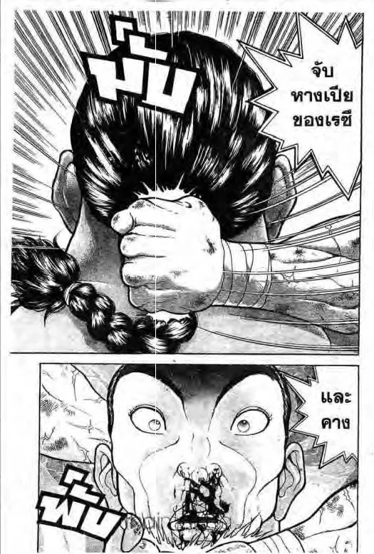 Grappler Baki - หน้า 1