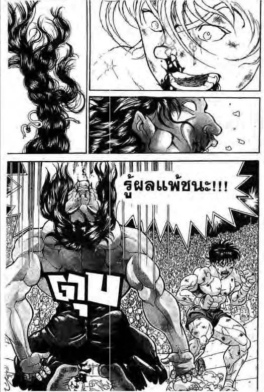 Grappler Baki - หน้า 17