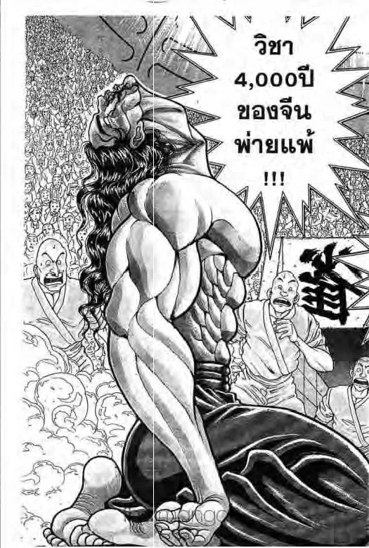 Grappler Baki - หน้า 1