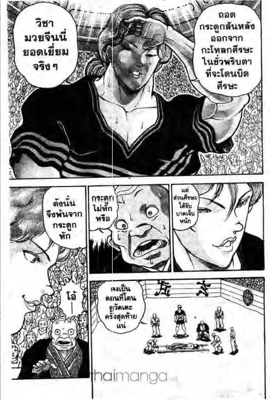 Grappler Baki - หน้า 11