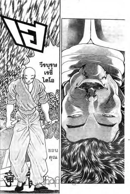 Grappler Baki - หน้า 14