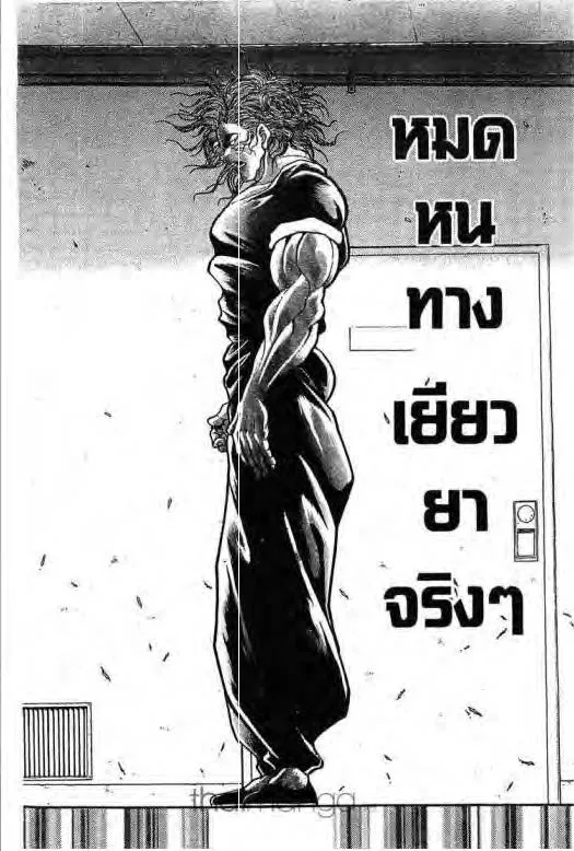 Grappler Baki - หน้า 17