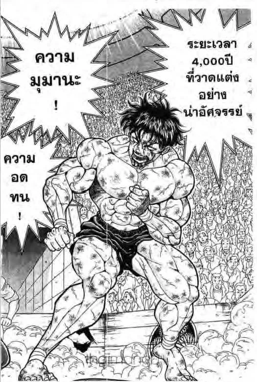 Grappler Baki - หน้า 2