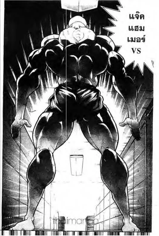 Grappler Baki - หน้า 20