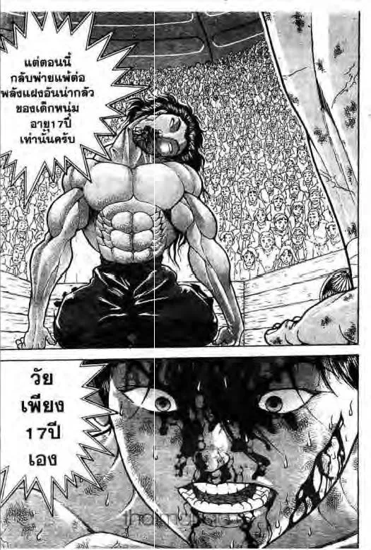 Grappler Baki - หน้า 3