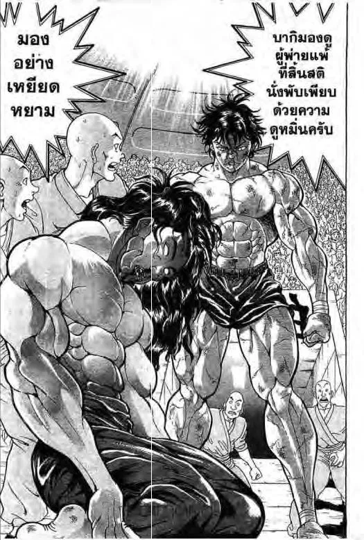 Grappler Baki - หน้า 5