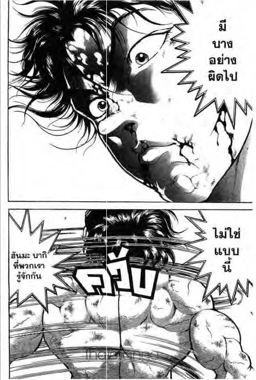 Grappler Baki - หน้า 6