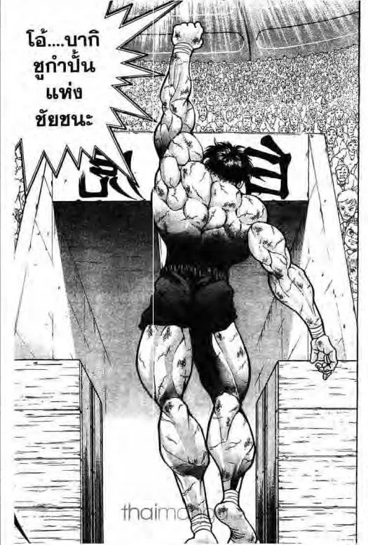 Grappler Baki - หน้า 7