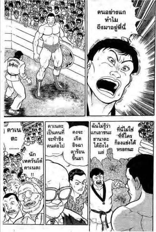 Grappler Baki - หน้า 11