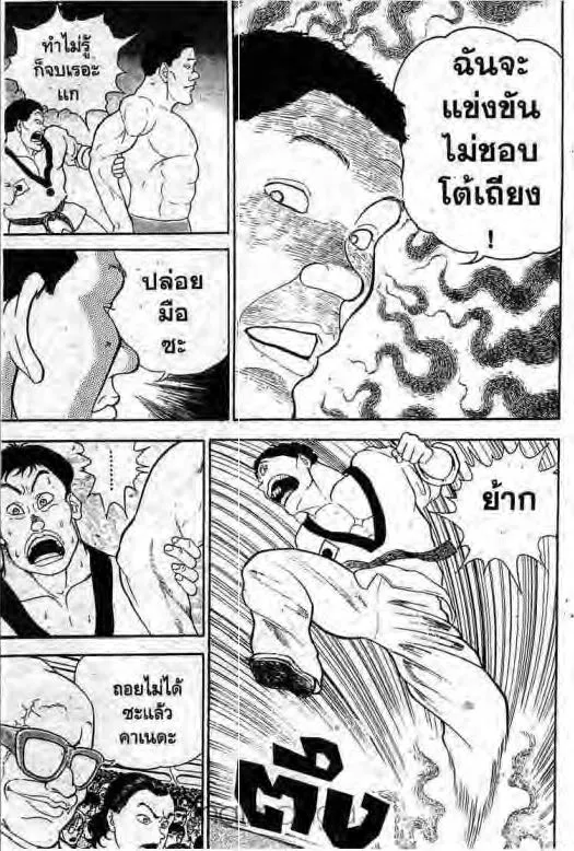 Grappler Baki - หน้า 13