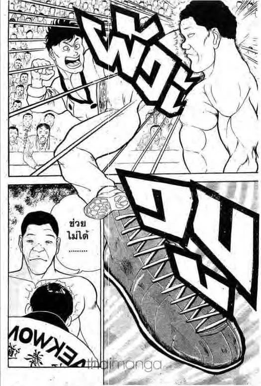 Grappler Baki - หน้า 14