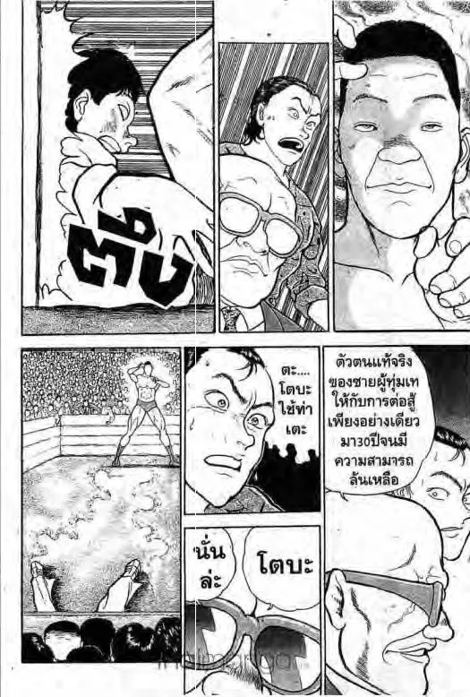 Grappler Baki - หน้า 18