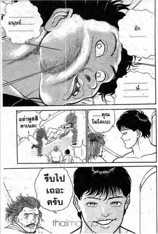 Grappler Baki - หน้า 21