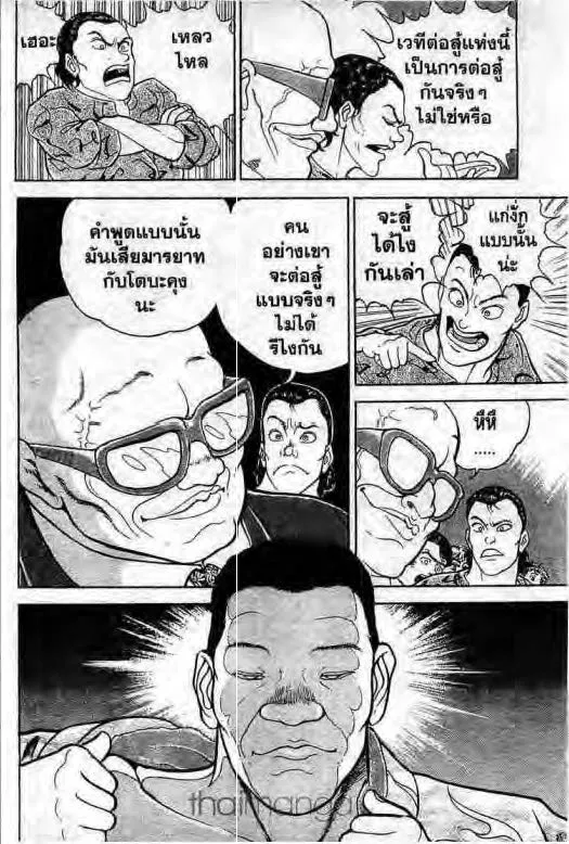 Grappler Baki - หน้า 4