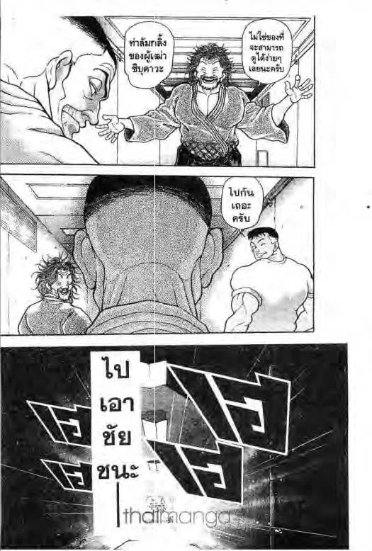 Grappler Baki - หน้า 10