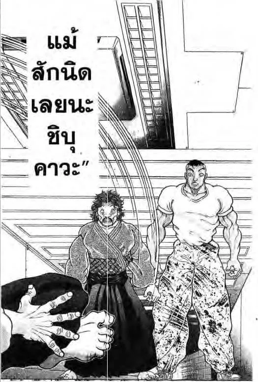 Grappler Baki - หน้า 14