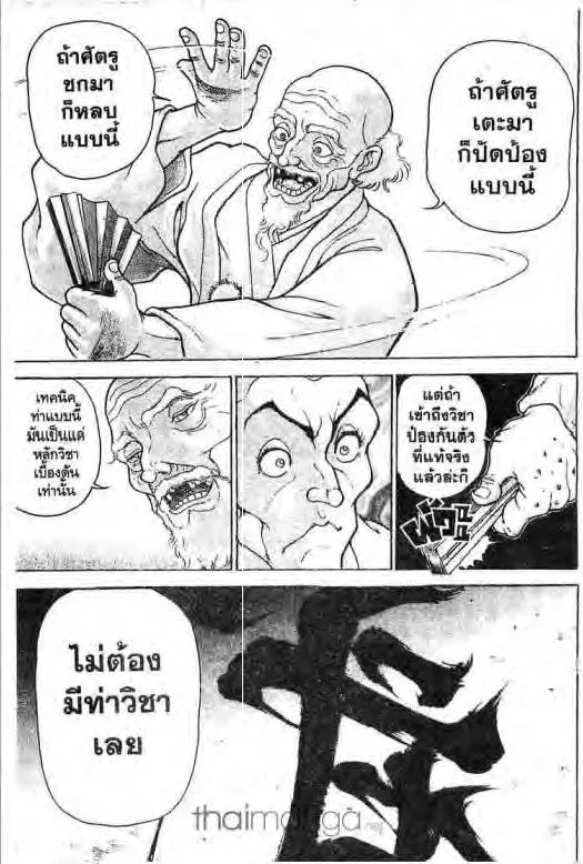 Grappler Baki - หน้า 5