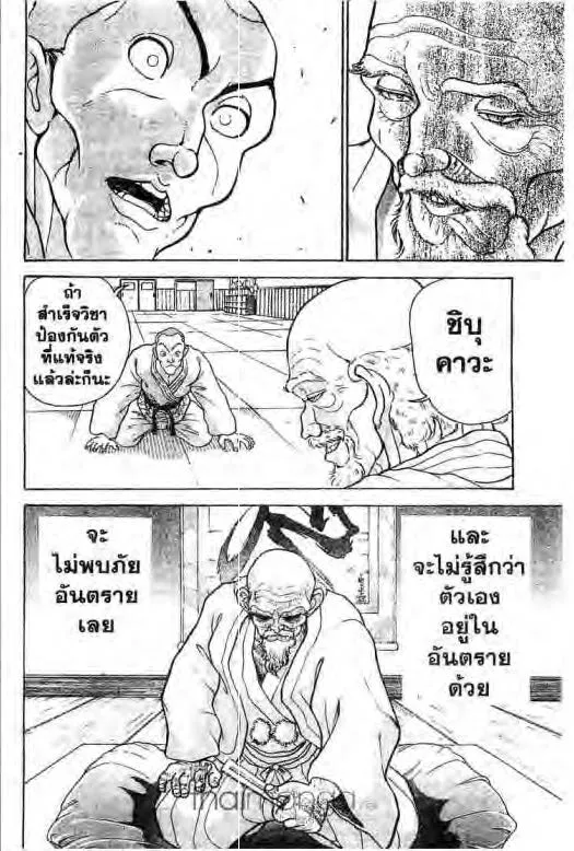 Grappler Baki - หน้า 6