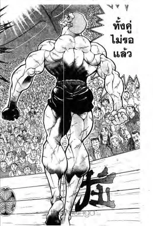 Grappler Baki - หน้า 18