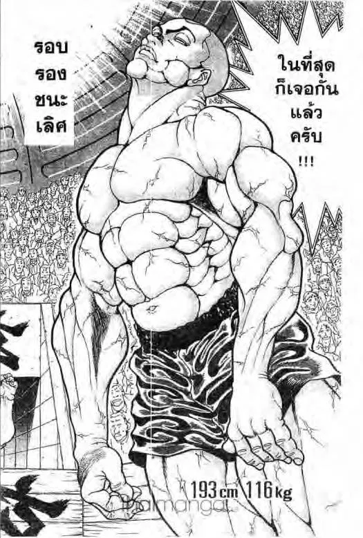 Grappler Baki - หน้า 2