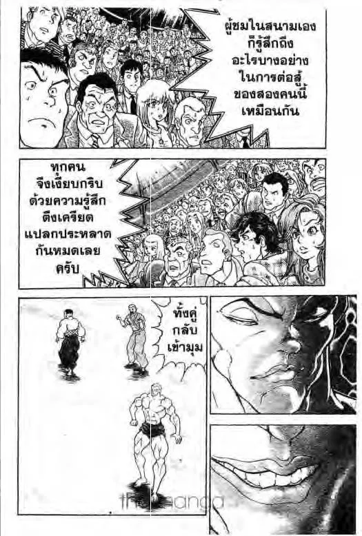 Grappler Baki - หน้า 4