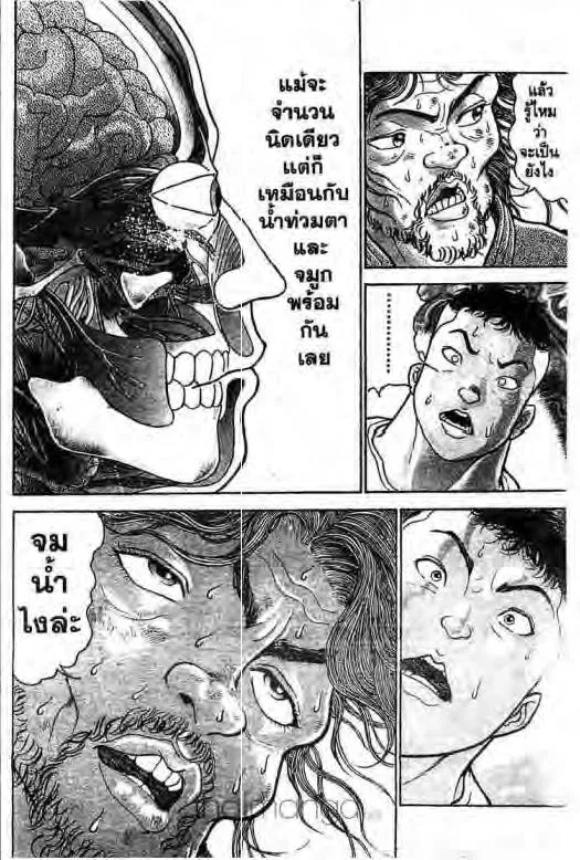 Grappler Baki - หน้า 16