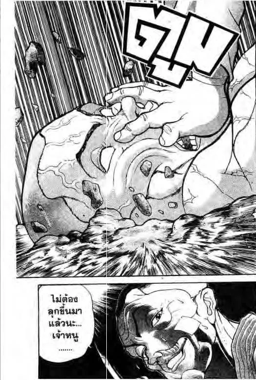 Grappler Baki - หน้า 21