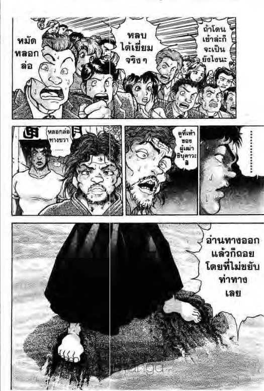 Grappler Baki - หน้า 6