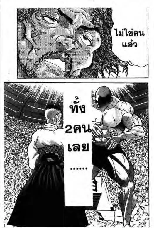 Grappler Baki - หน้า 7