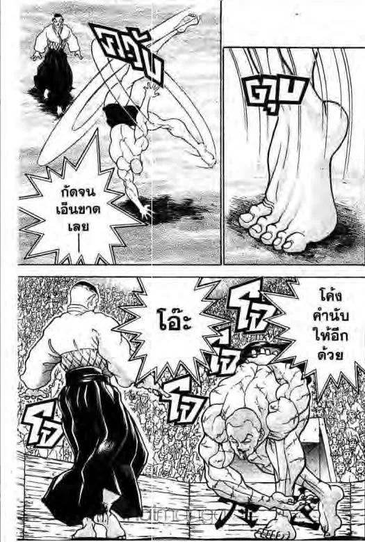 Grappler Baki - หน้า 11