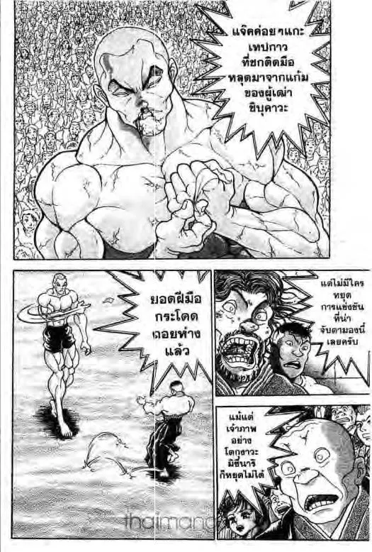 Grappler Baki - หน้า 16