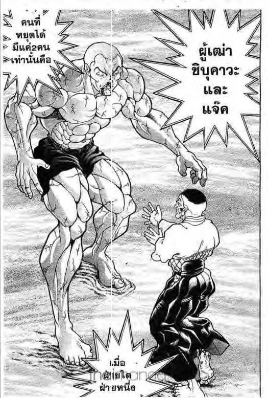 Grappler Baki - หน้า 17