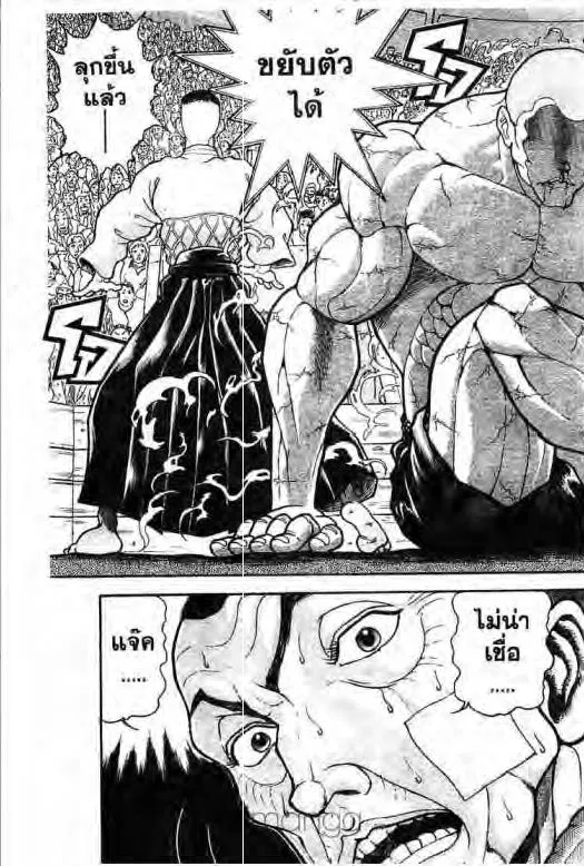 Grappler Baki - หน้า 7