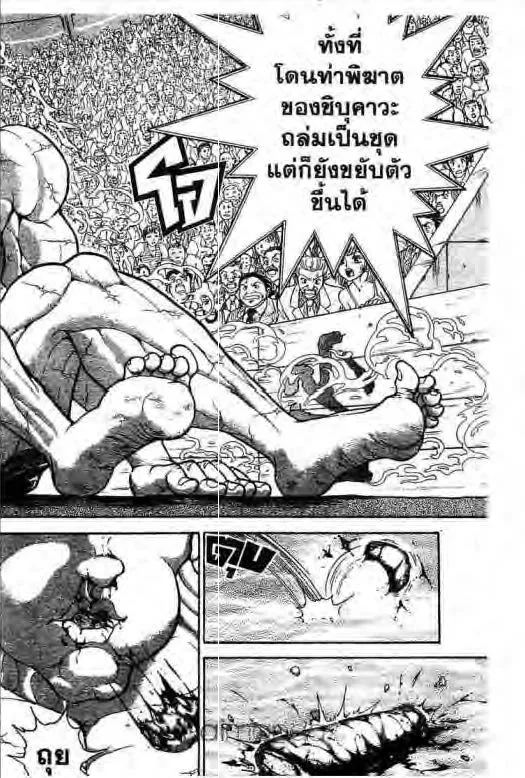 Grappler Baki - หน้า 8