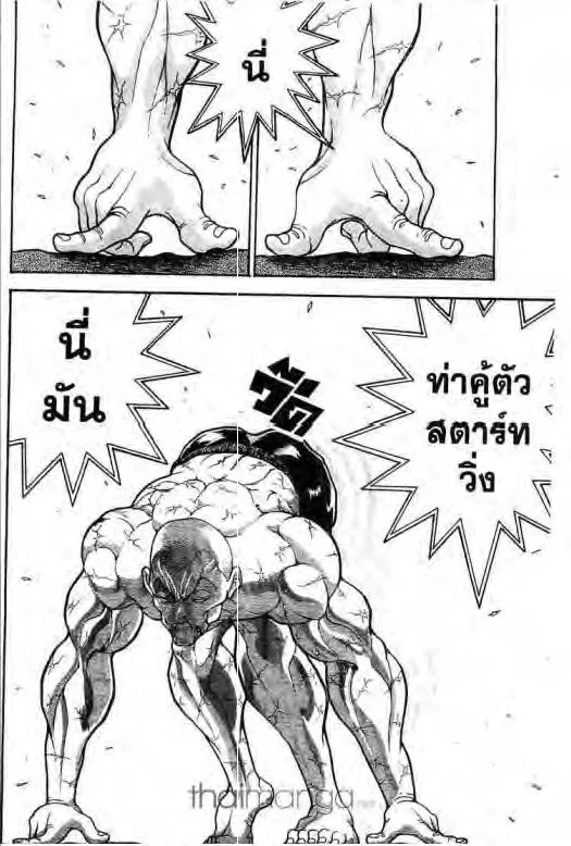 Grappler Baki - หน้า 14