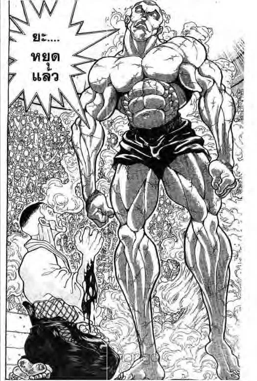 Grappler Baki - หน้า 16