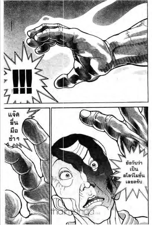 Grappler Baki - หน้า 17