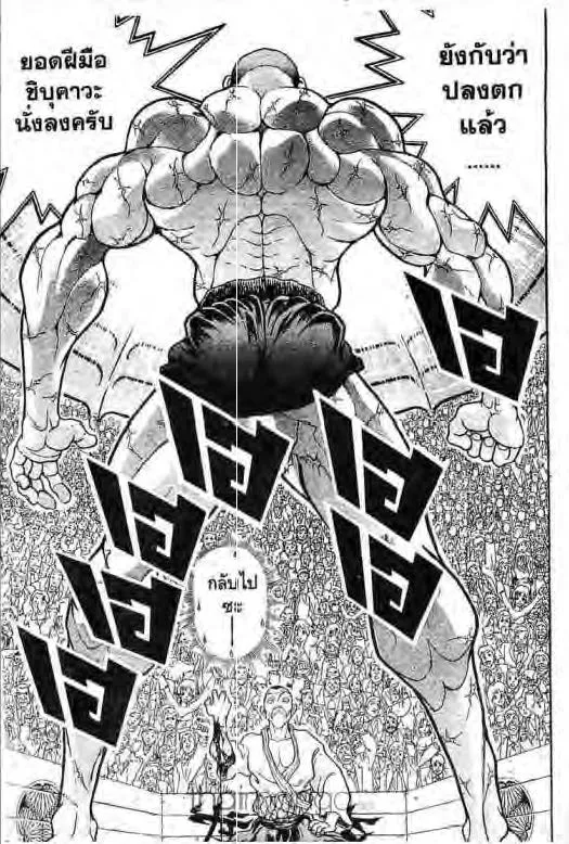 Grappler Baki - หน้า 9