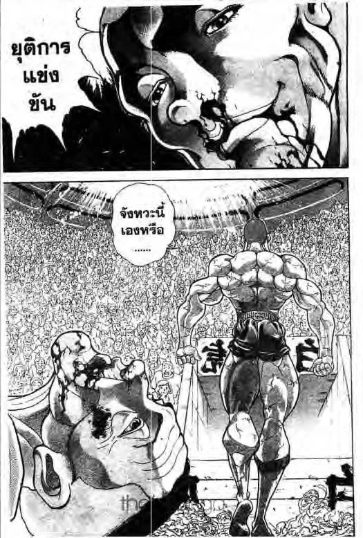 Grappler Baki - หน้า 19