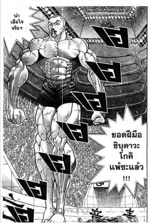 Grappler Baki - หน้า 1