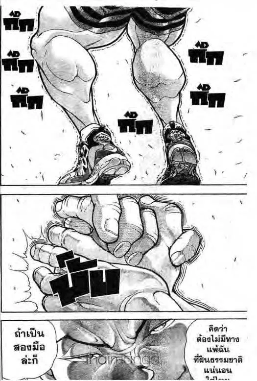 Grappler Baki - หน้า 10