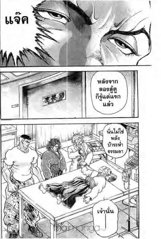 Grappler Baki - หน้า 18