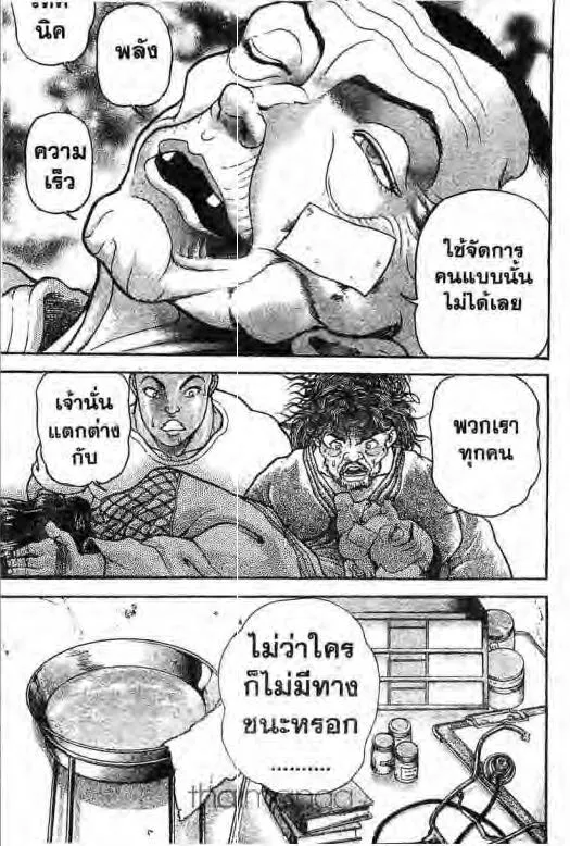 Grappler Baki - หน้า 19