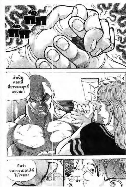 Grappler Baki - หน้า 9