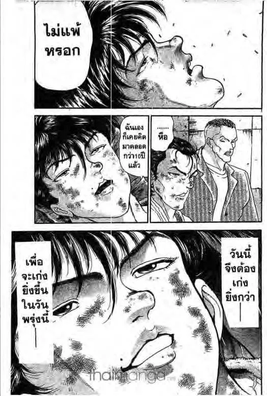 Grappler Baki - หน้า 11