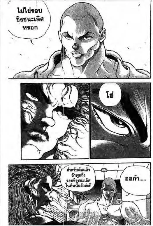 Grappler Baki - หน้า 15